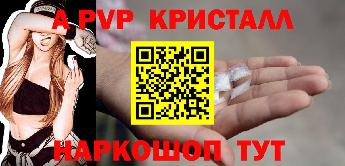 Алексин  APVP  Вход с VPN  Alpha-PVP кристаллы  Альфа ПВП Соль 