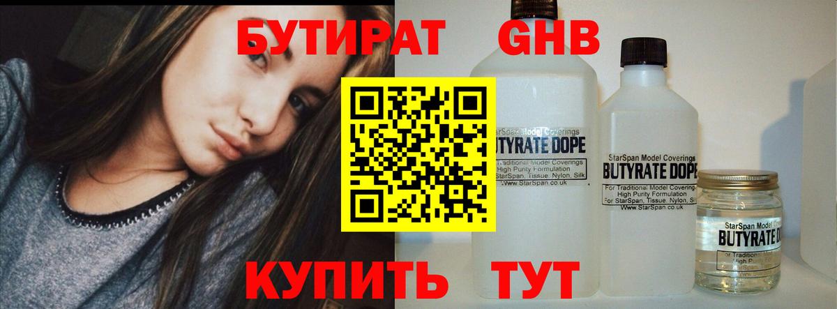БУТИРАТ жидкий экстази  Вход с VPN  Алексин 
