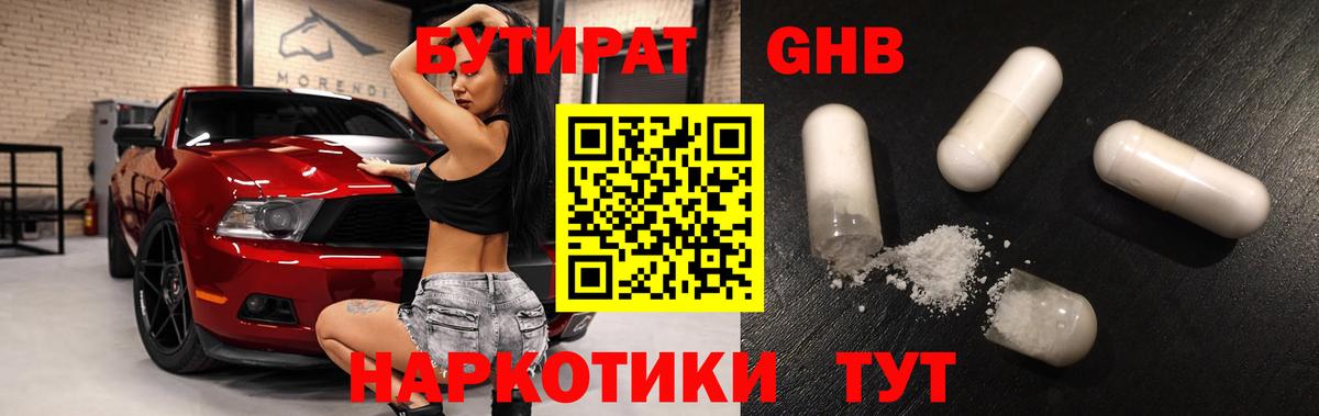 Бутират бутандиол Алексин