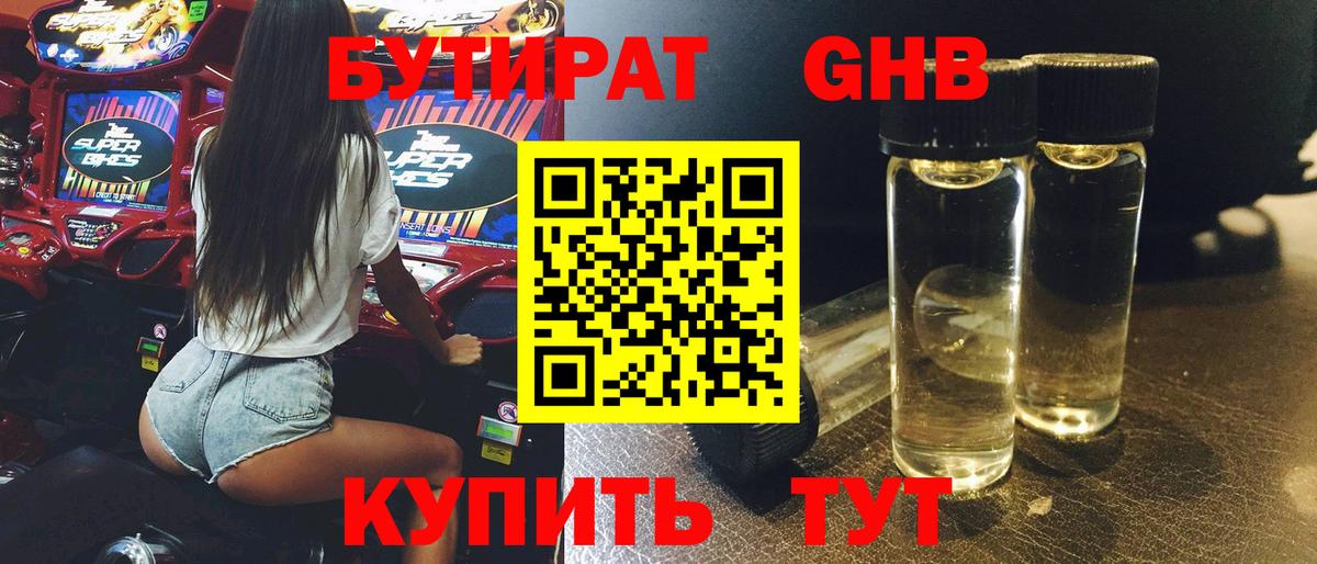 Алексин  Бутират оксибутират  Вход с VPN 