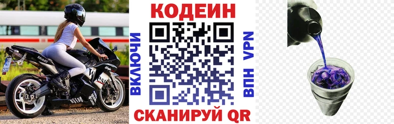Кодеиновый сироп Lean напиток Lean (лин)  закладка  Алексин 