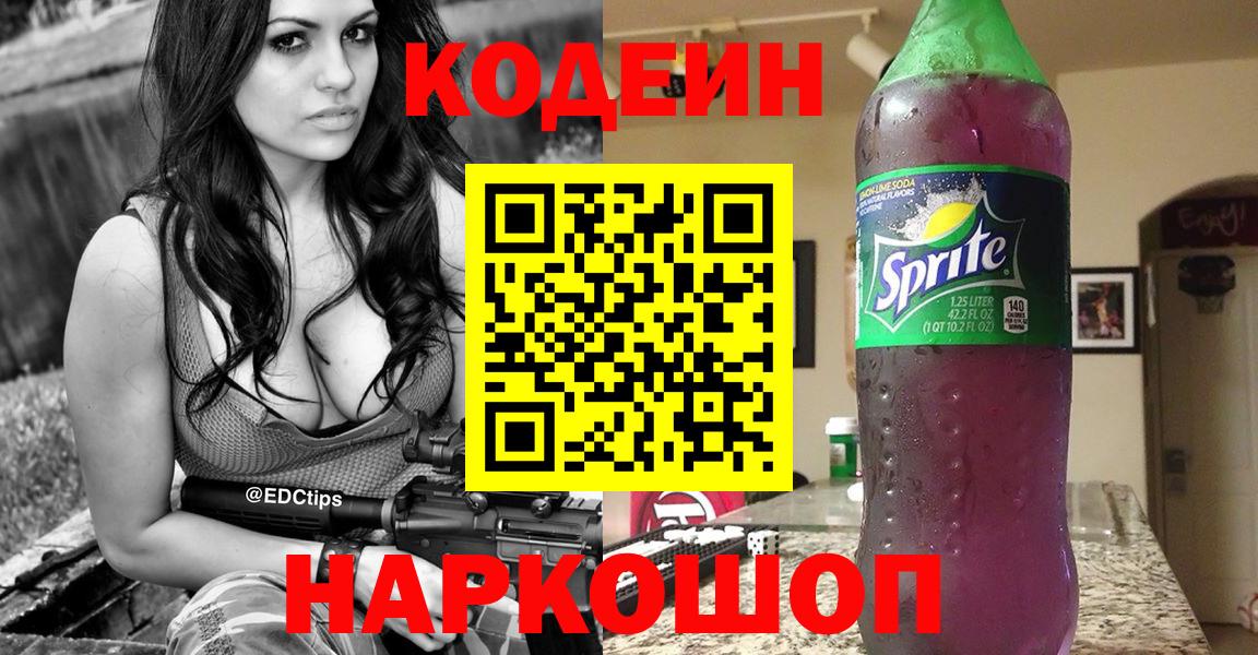 Codein Purple Drank Алексин