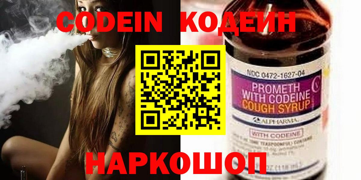 Алексин  Codein Purple Drank  Кодеин Purple Drank  Вход с VPN 