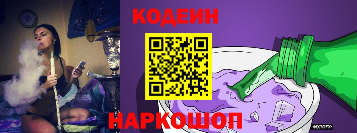 Алексин  Кодеин Purple Drank  Вход с VPN  Codein Purple Drank 