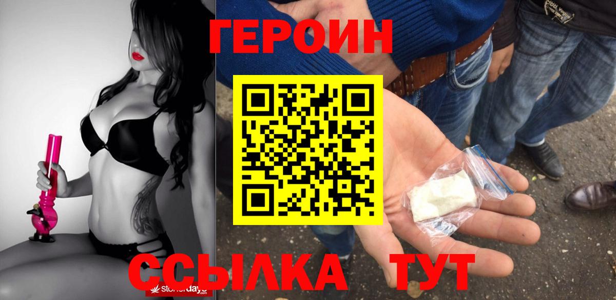 Героин Heroin Алексин