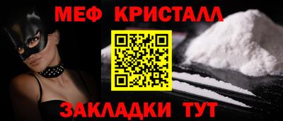 мяу мяу кристалл Абакан