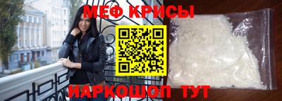мяу мяу кристалл Волгодонск