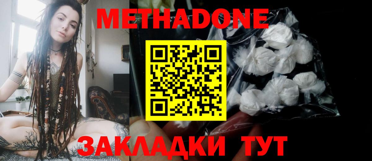 Метадон мёд Алексин